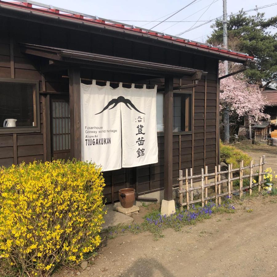 Kitaguchi Tougakukan Fujiyoshida Eksteriør billede